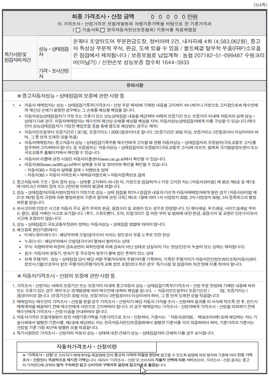 Подробное состояние автомобиля и другая информация