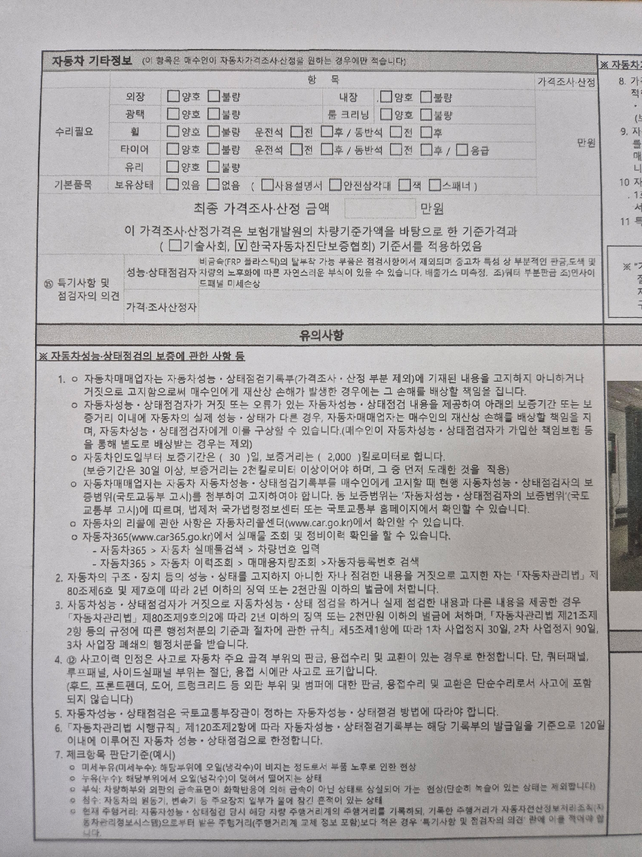 Подробное состояние автомобиля и другая информация