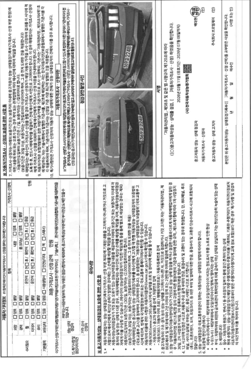 Детальное состояние автомобиля