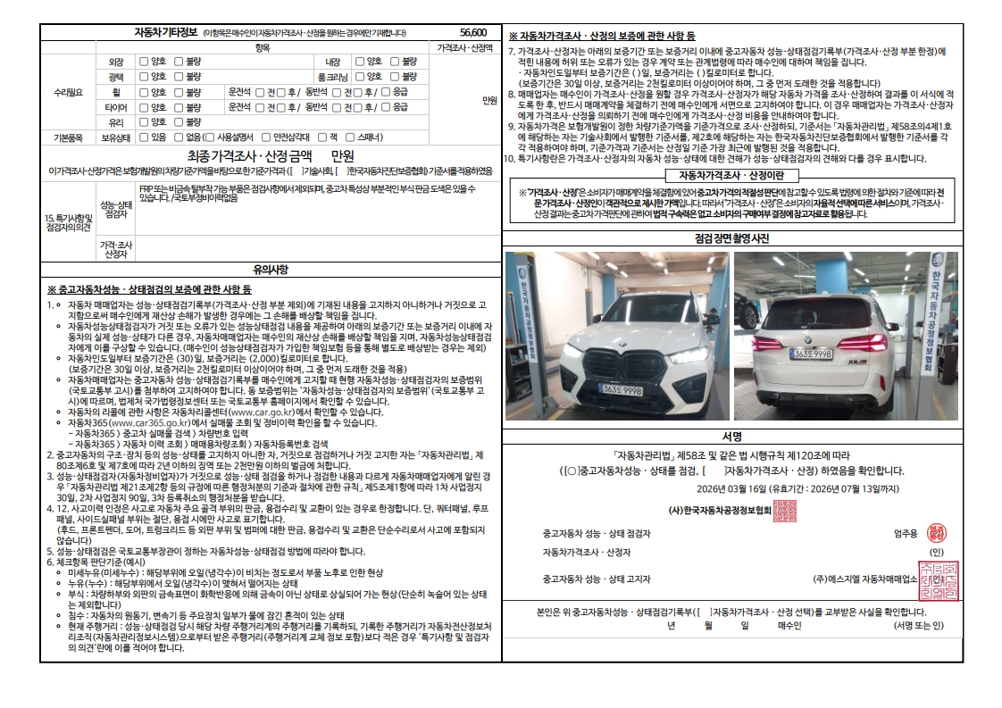 Детальное состояние автомобиля