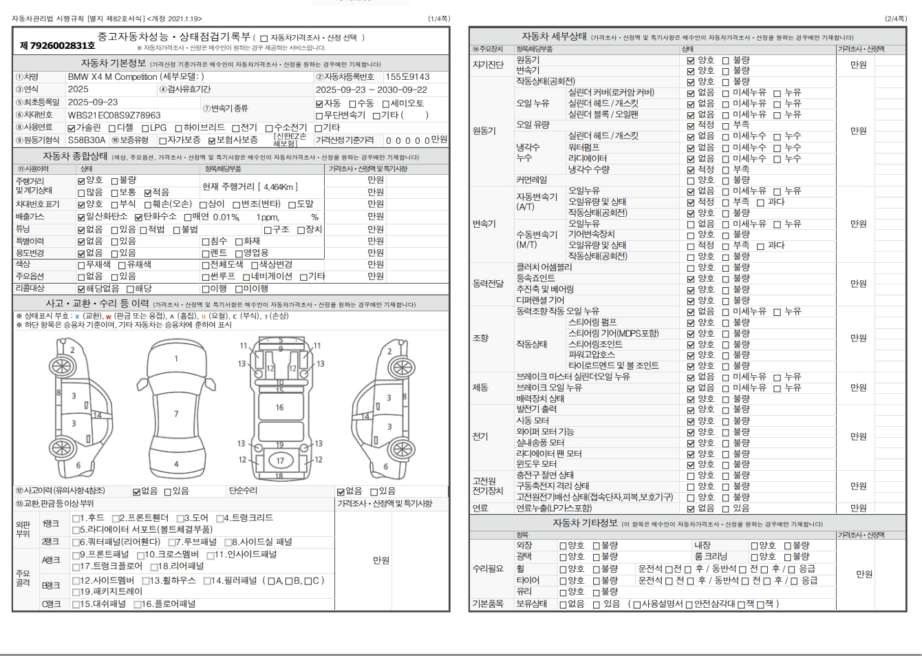 Основная информация и общее состояние / история аварий и ремонтов