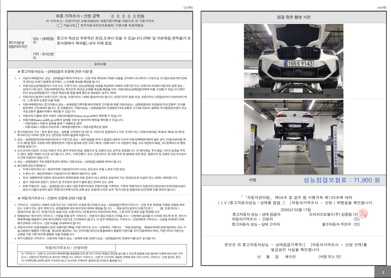 Детальное состояние автомобиля