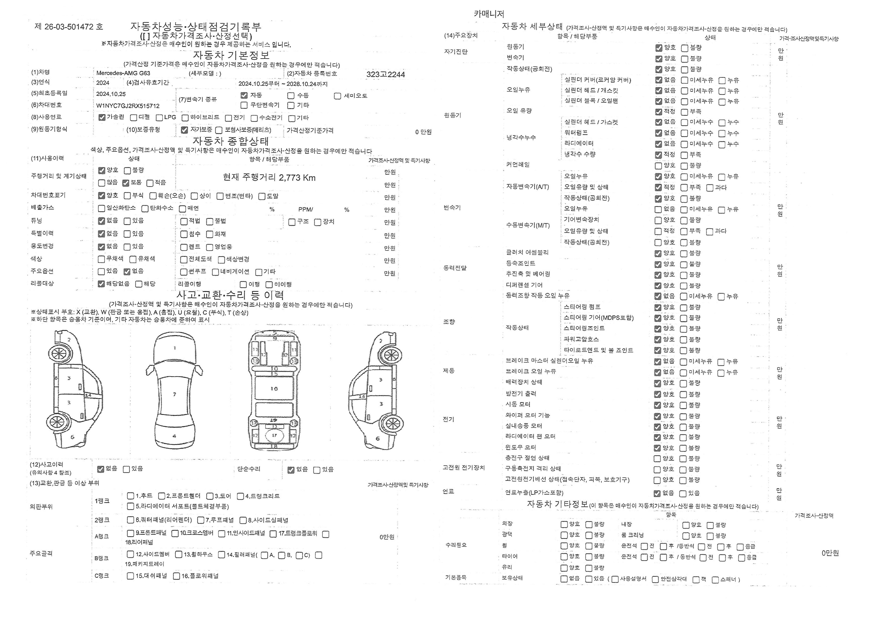 Основная информация и общее состояние / история аварий и ремонтов