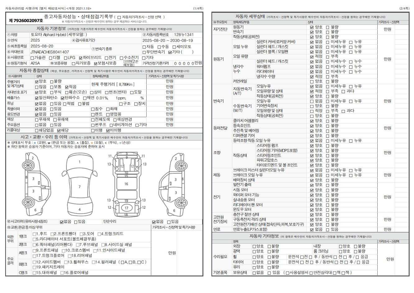 Основная информация и общее состояние / история аварий и ремонтов