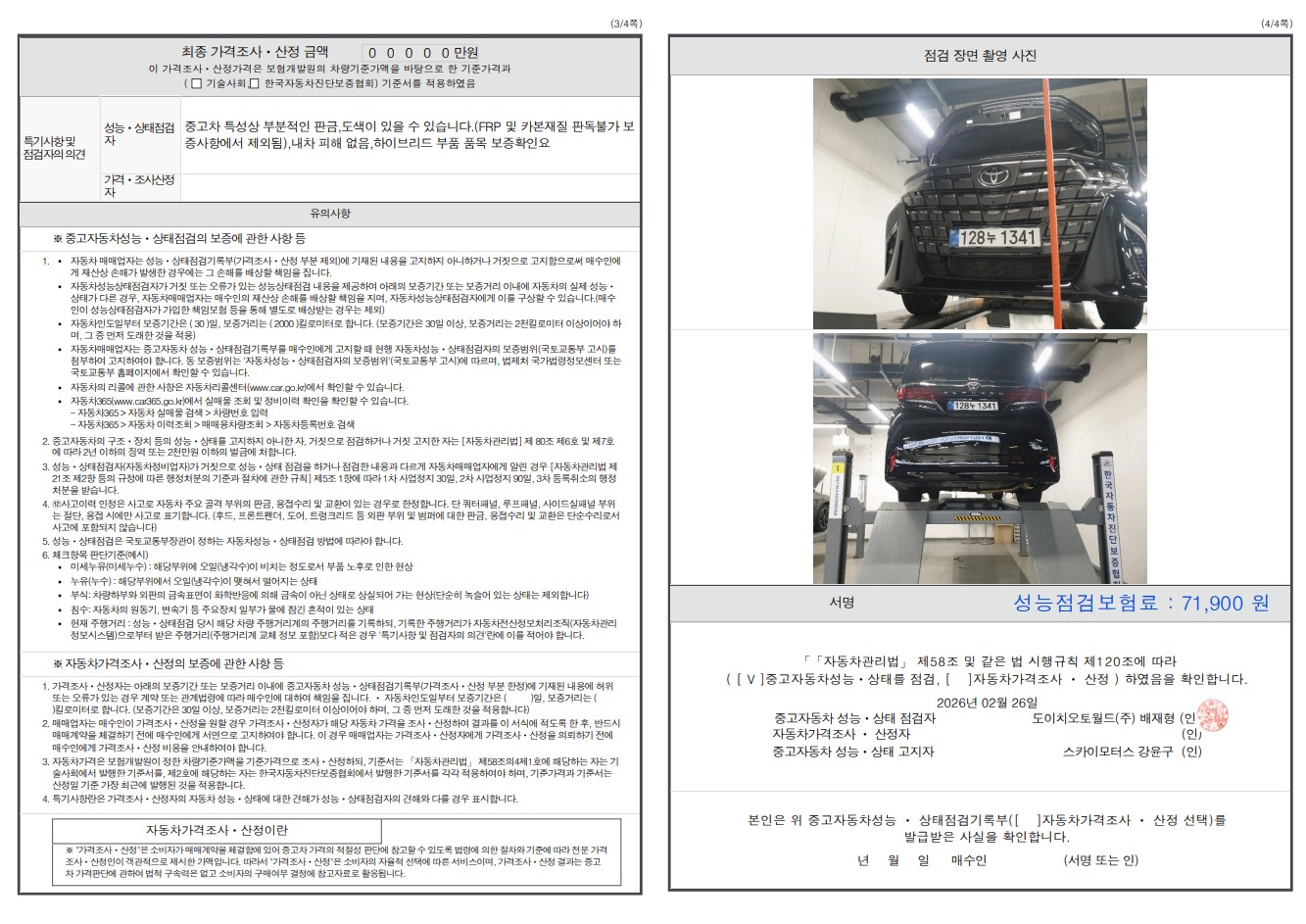 Детальное состояние автомобиля