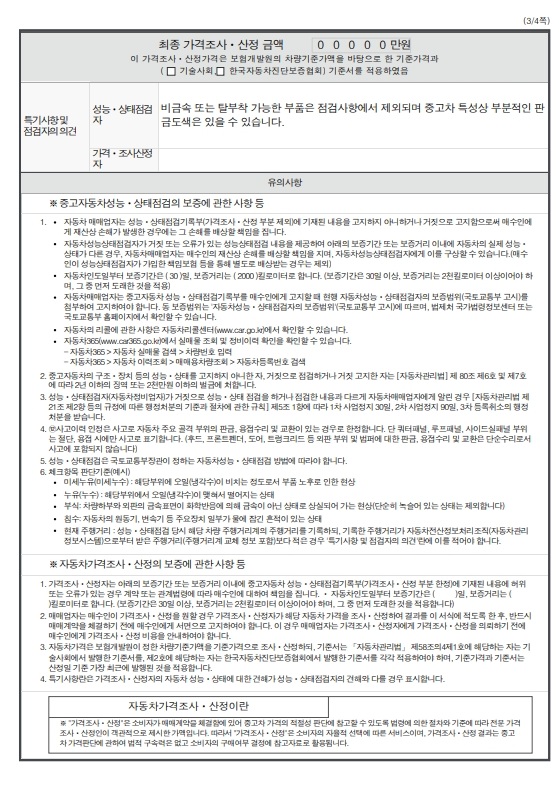 Подробное состояние автомобиля и другая информация