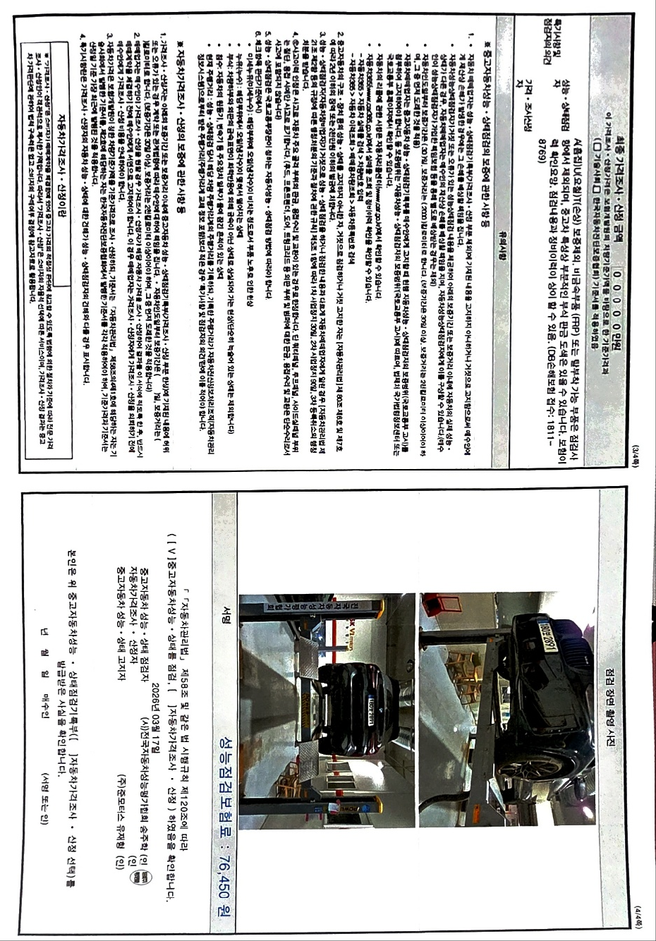 Детальное состояние автомобиля