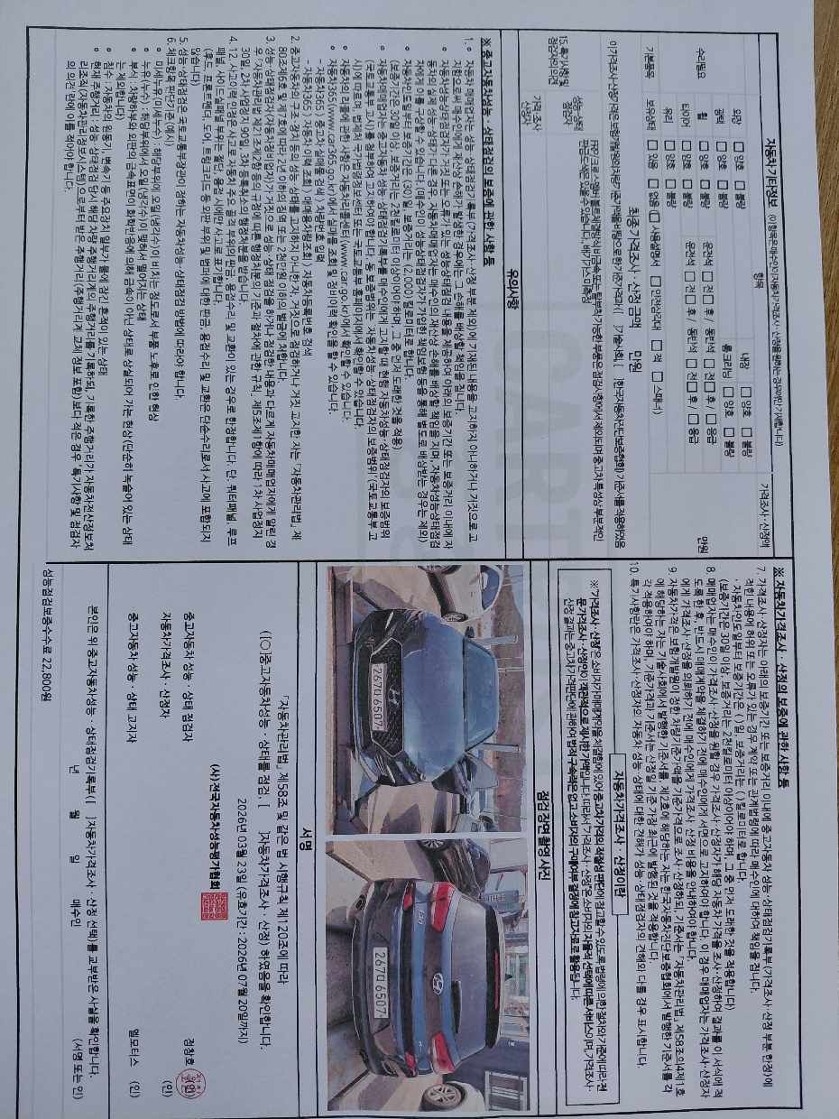 Детальное состояние автомобиля