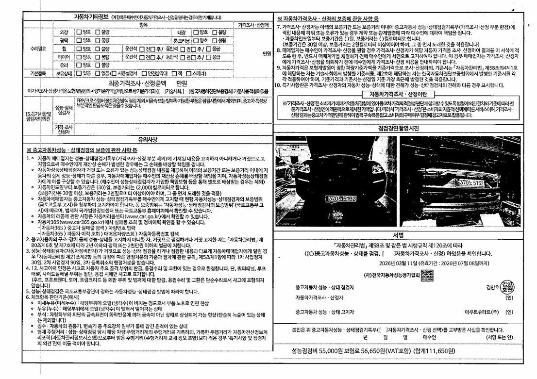Детальное состояние автомобиля