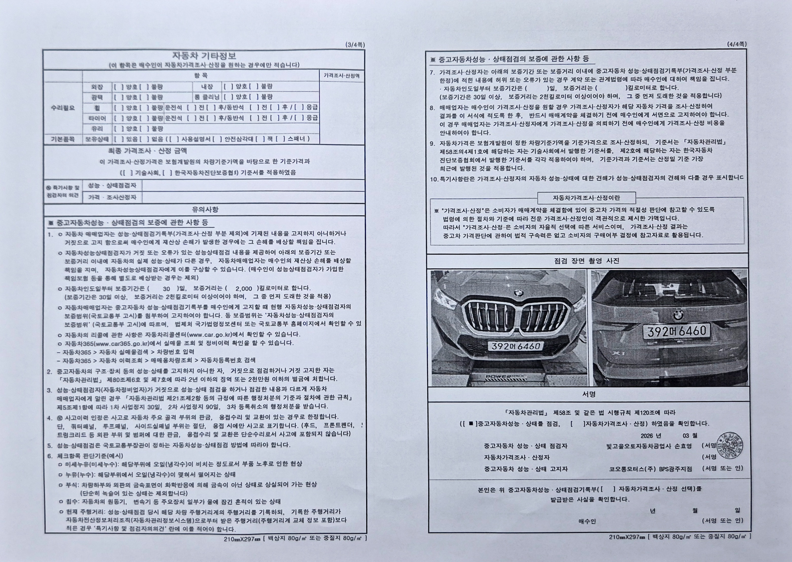 Детальное состояние автомобиля