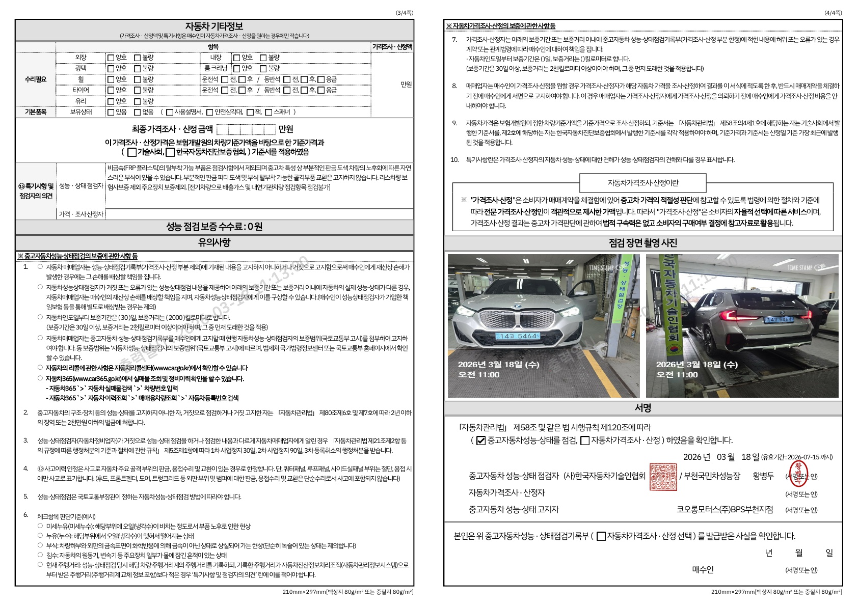 Детальное состояние автомобиля