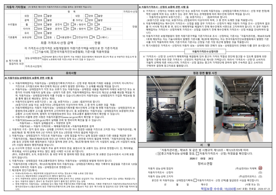 Фотографии, сделанные во время проверки, подписи
