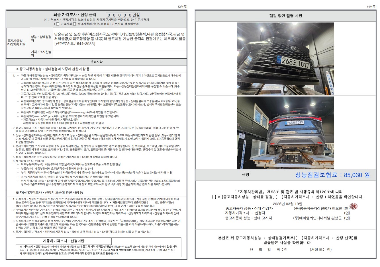 Детальное состояние автомобиля