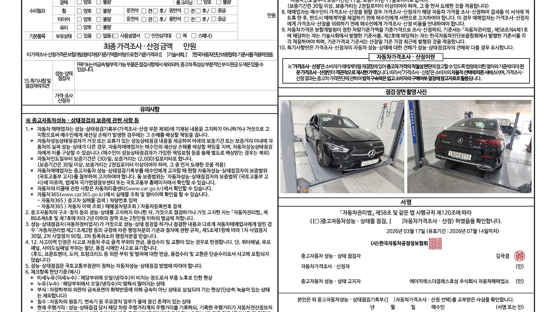 Детальное состояние автомобиля