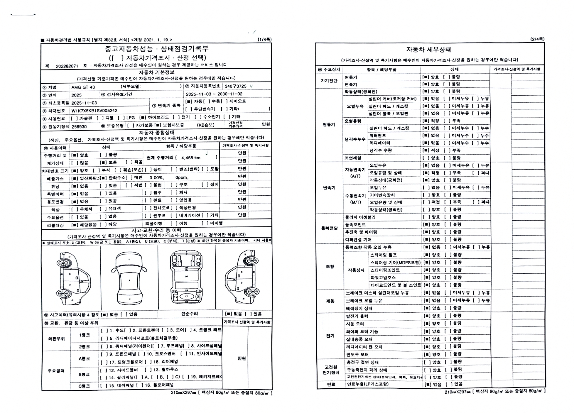 Детальное состояние автомобиля