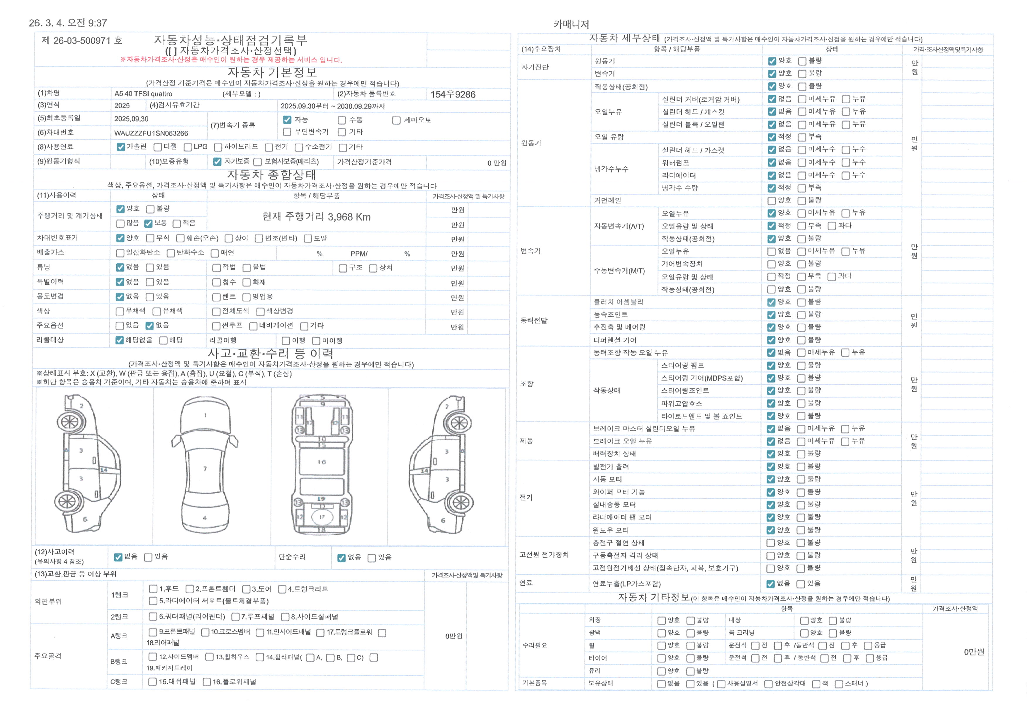 Детальное состояние автомобиля