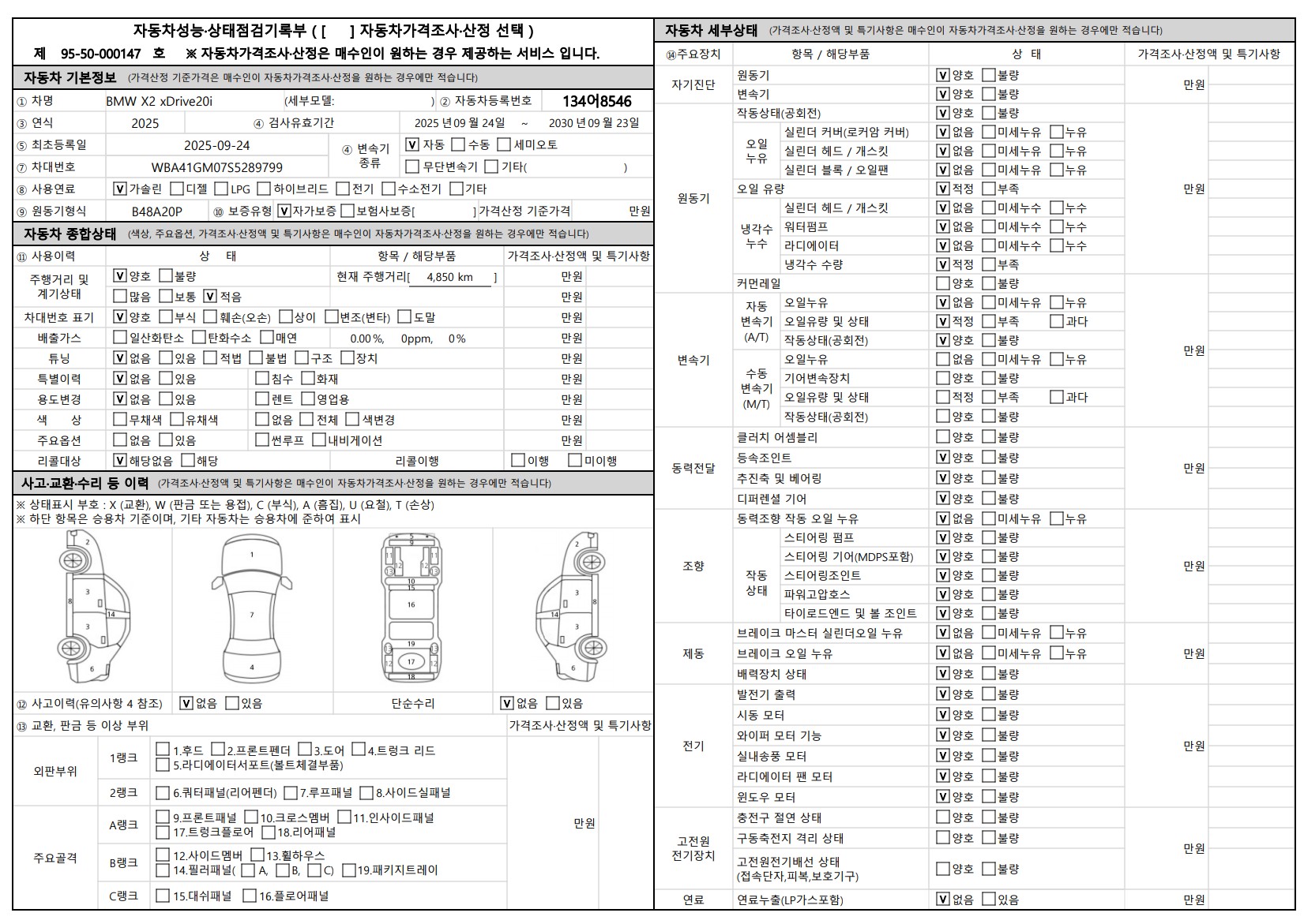 Основная информация и общее состояние / история аварий и ремонтов