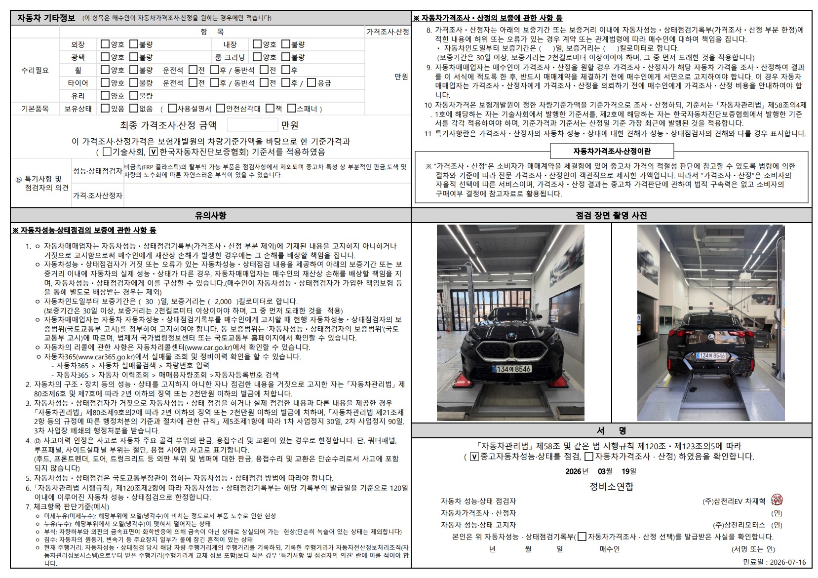 Фотографии, сделанные во время проверки, подписи