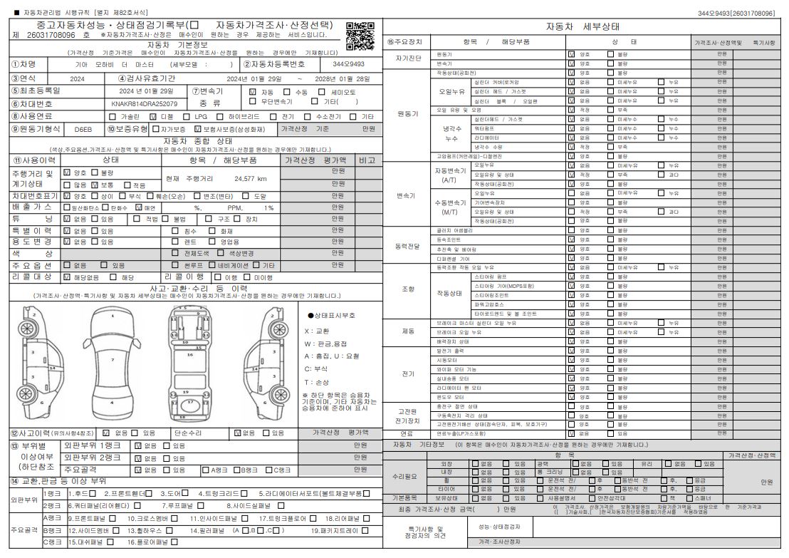 Основная информация и общее состояние / история аварий и ремонтов