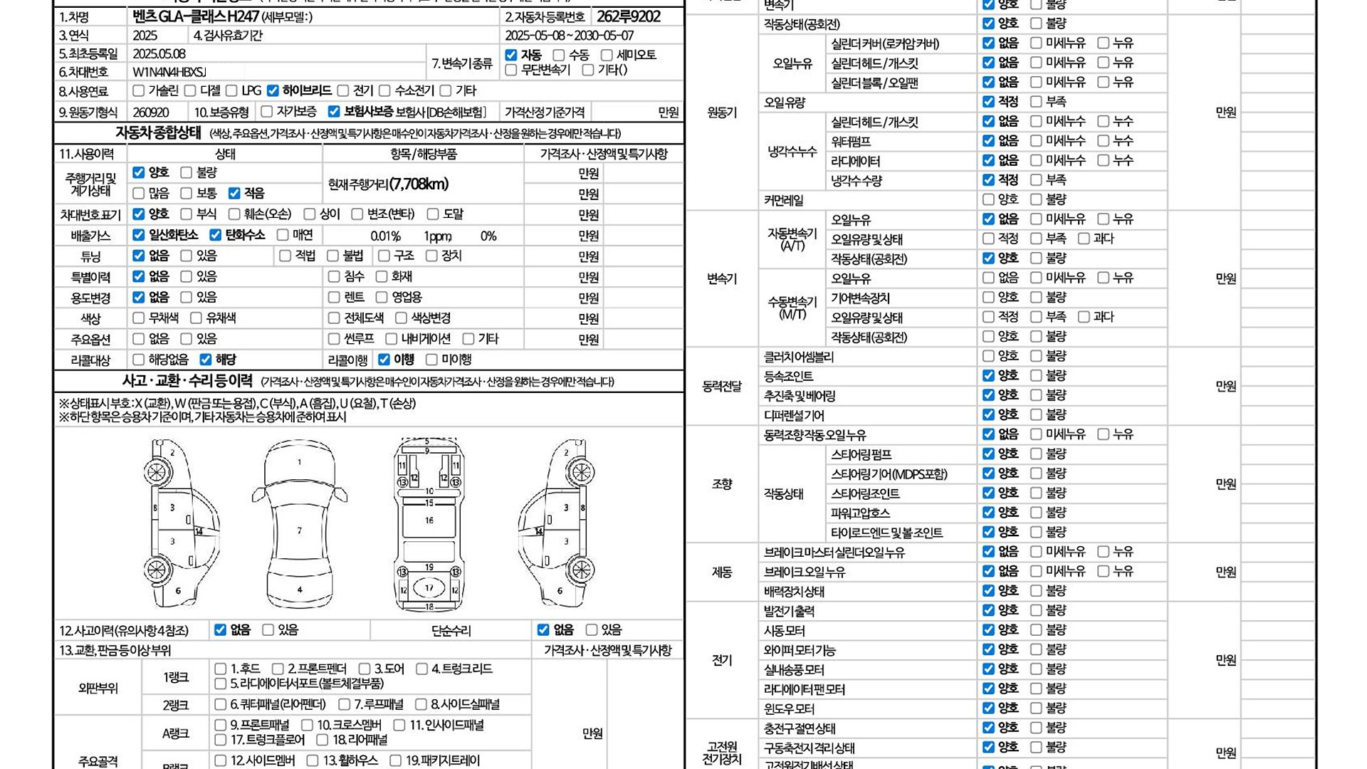 Основная информация и общее состояние / история аварий и ремонтов