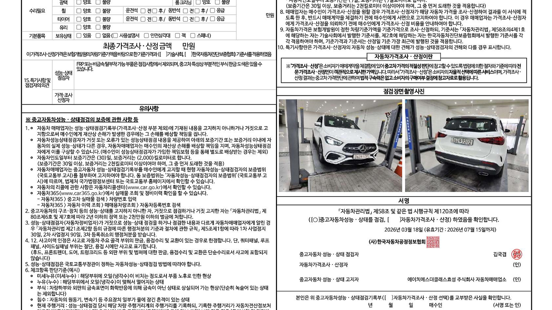 Детальное состояние автомобиля