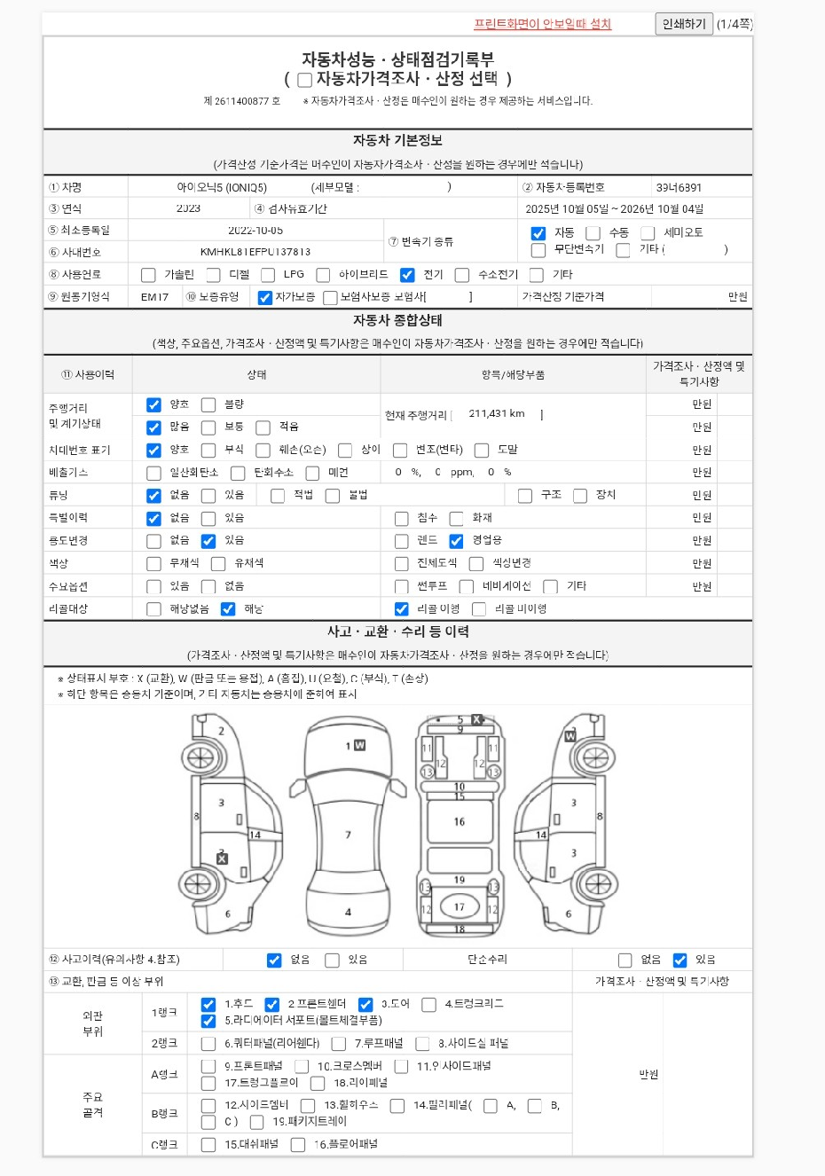 Основная информация и общее состояние / история аварий и ремонтов