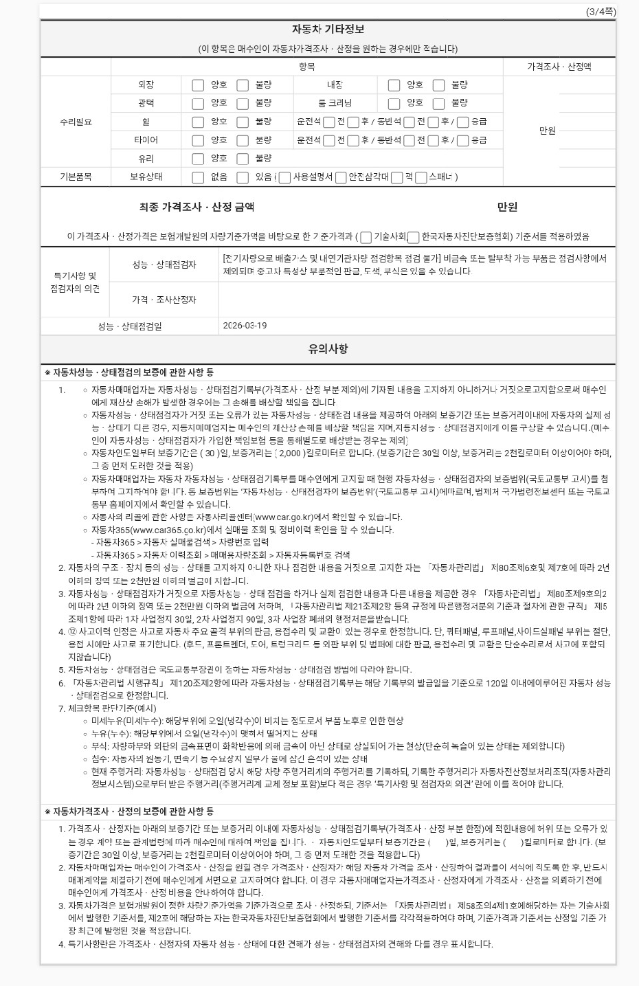 Подробное состояние автомобиля и другая информация