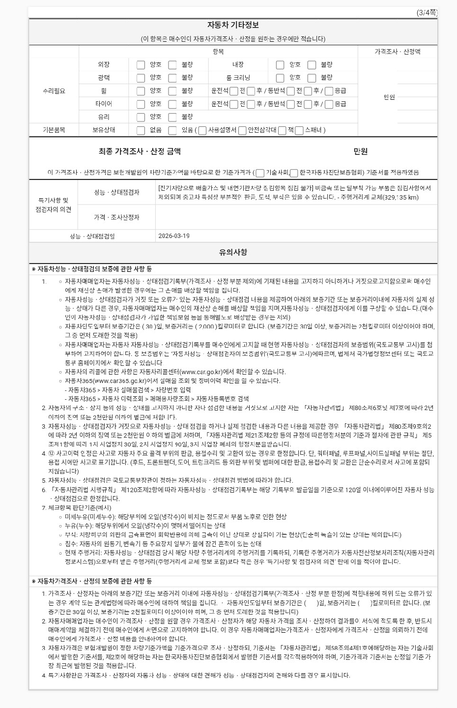 Подробное состояние автомобиля и другая информация