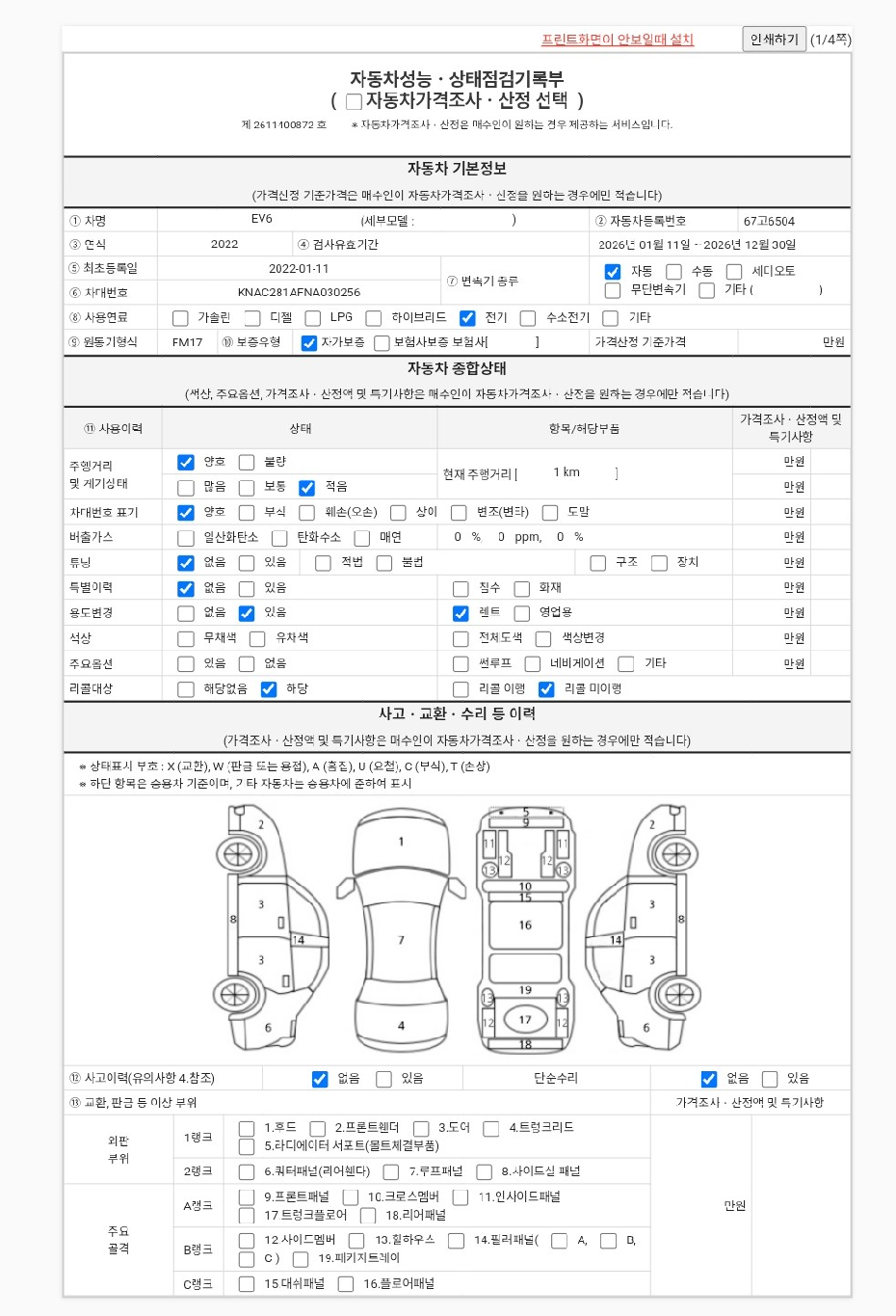 Основная информация и общее состояние / история аварий и ремонтов
