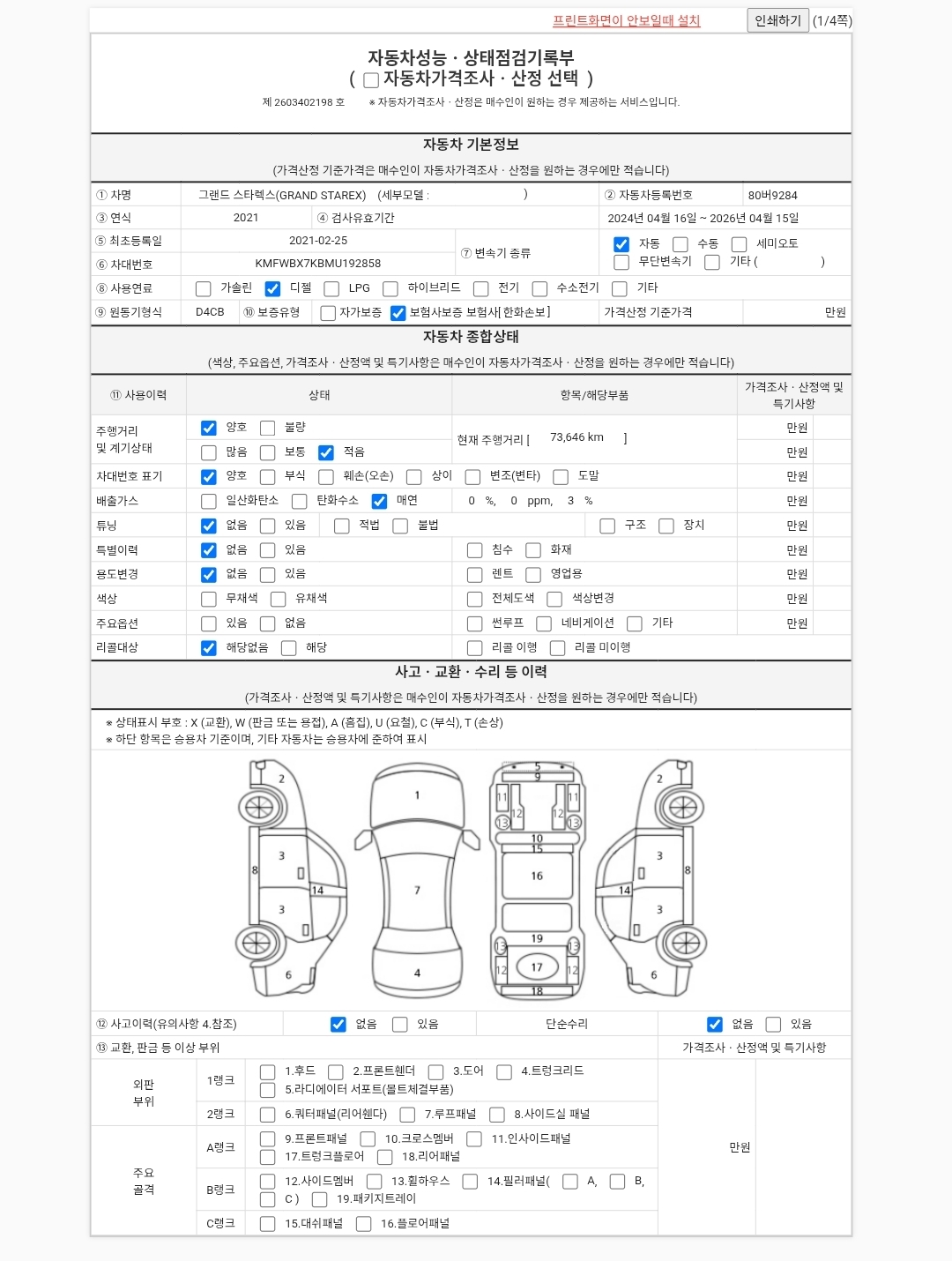 Основная информация и общее состояние / история аварий и ремонтов