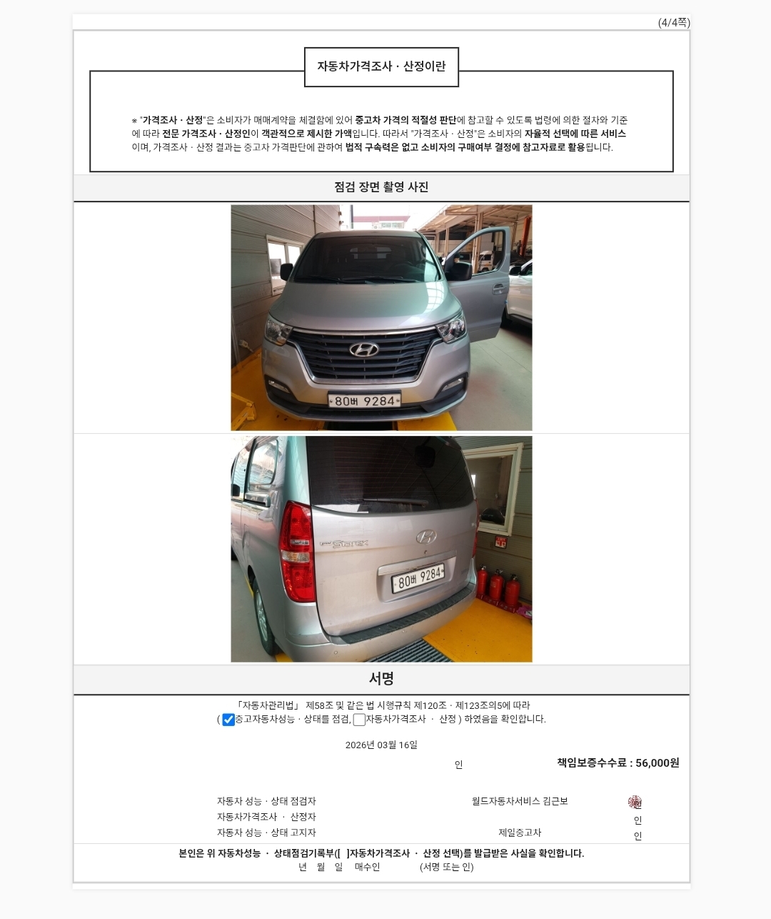 Фотографии, сделанные во время проверки, подписи