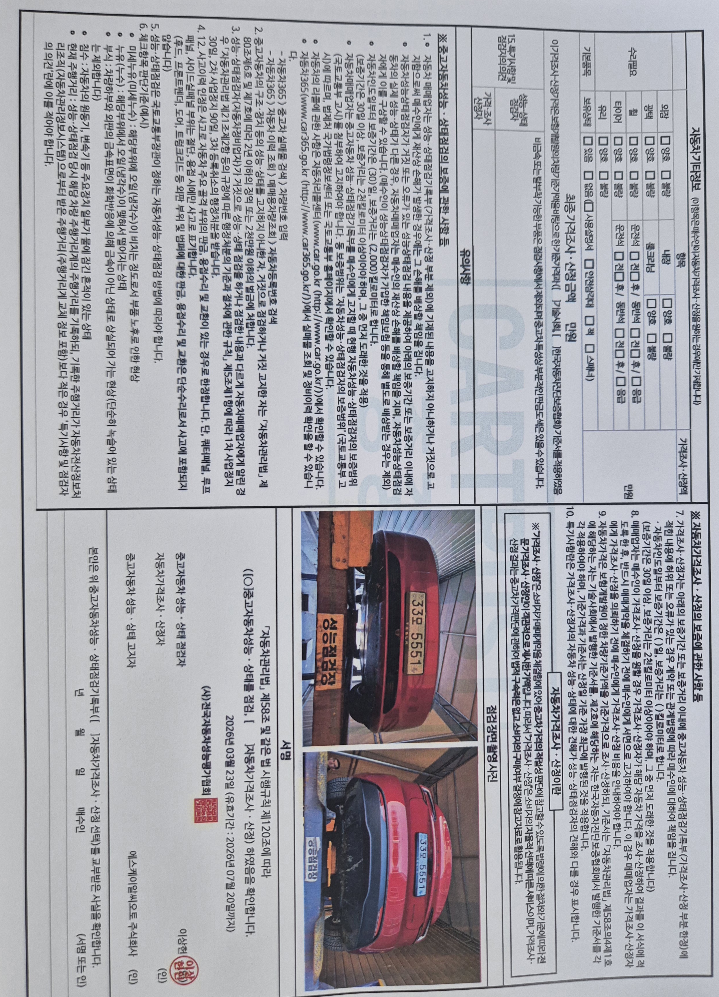 Детальное состояние автомобиля