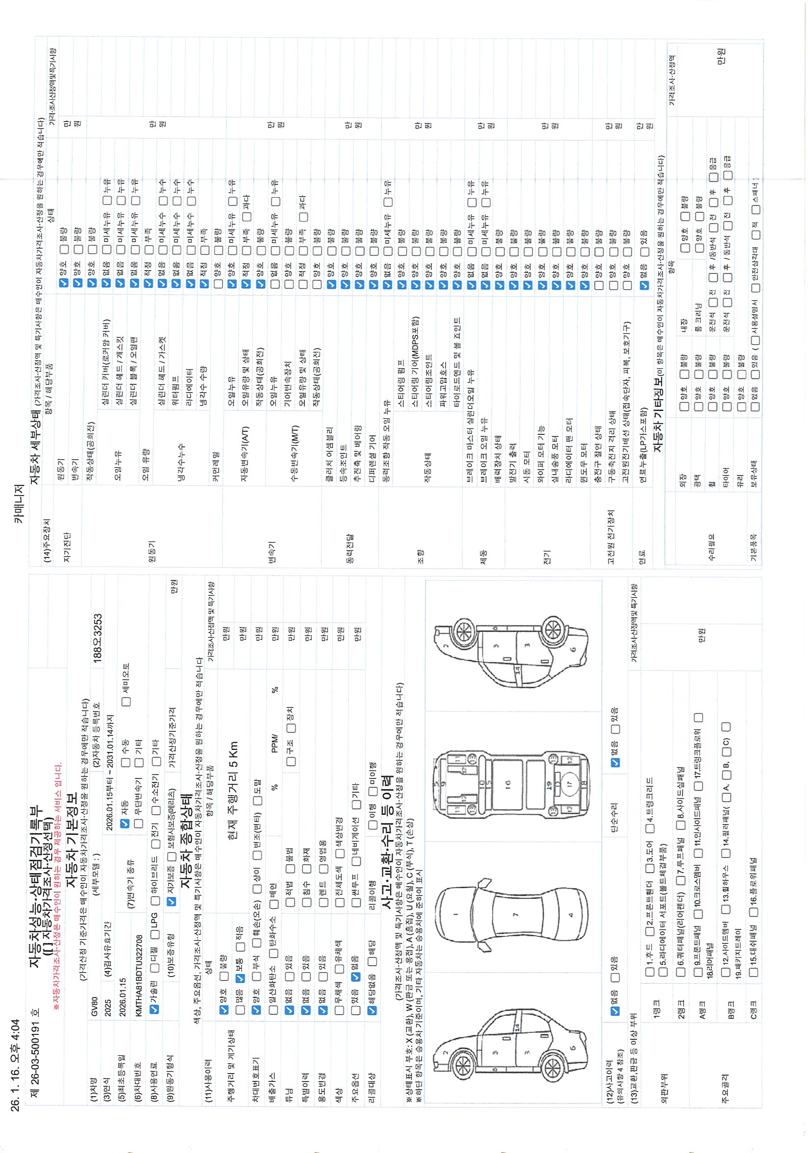 Основная информация и общее состояние / история аварий и ремонтов
