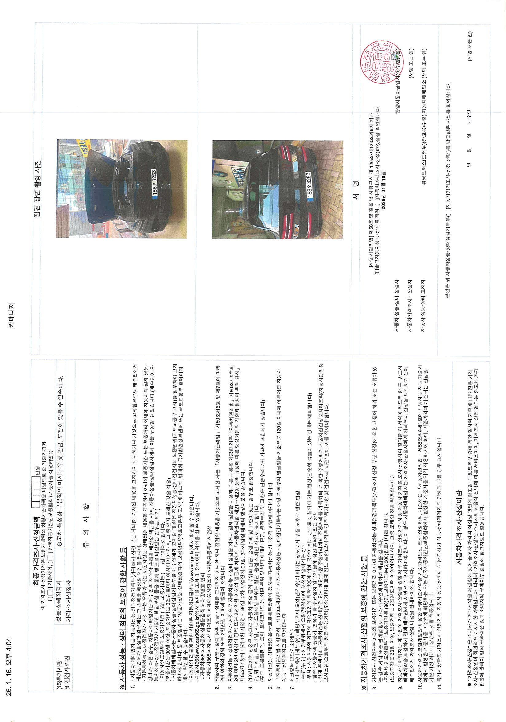 Детальное состояние автомобиля