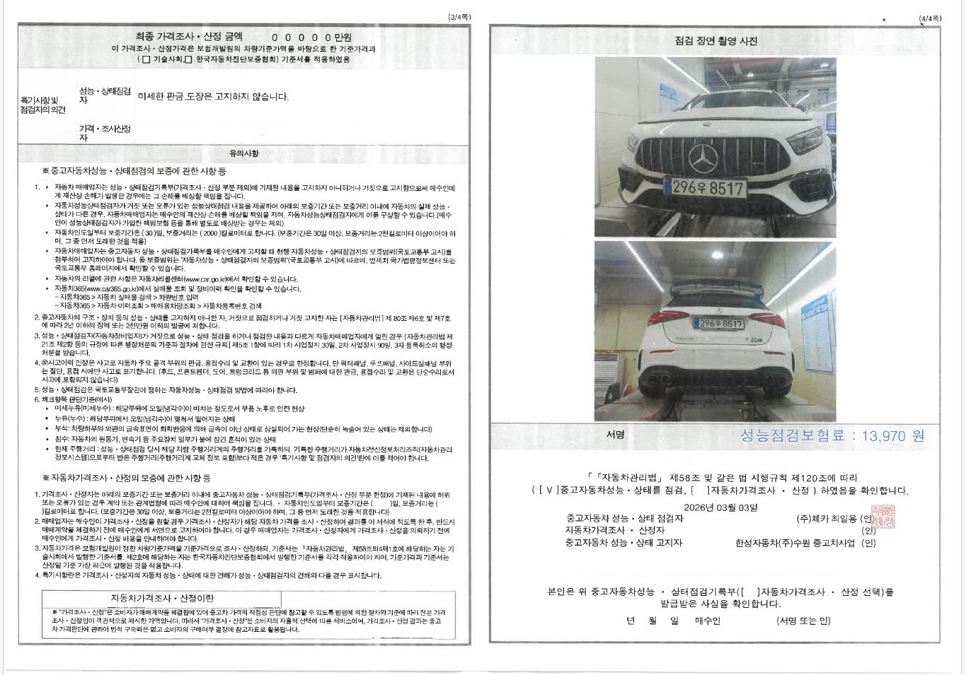 Фотографии, сделанные во время проверки, подписи