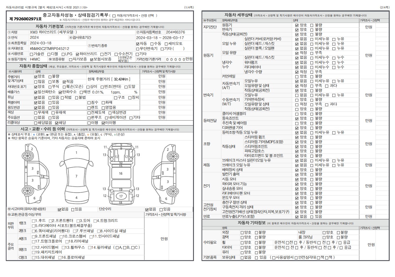 Основная информация и общее состояние / история аварий и ремонтов