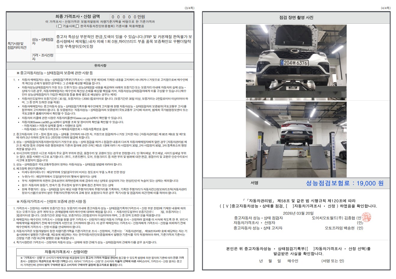 Детальное состояние автомобиля