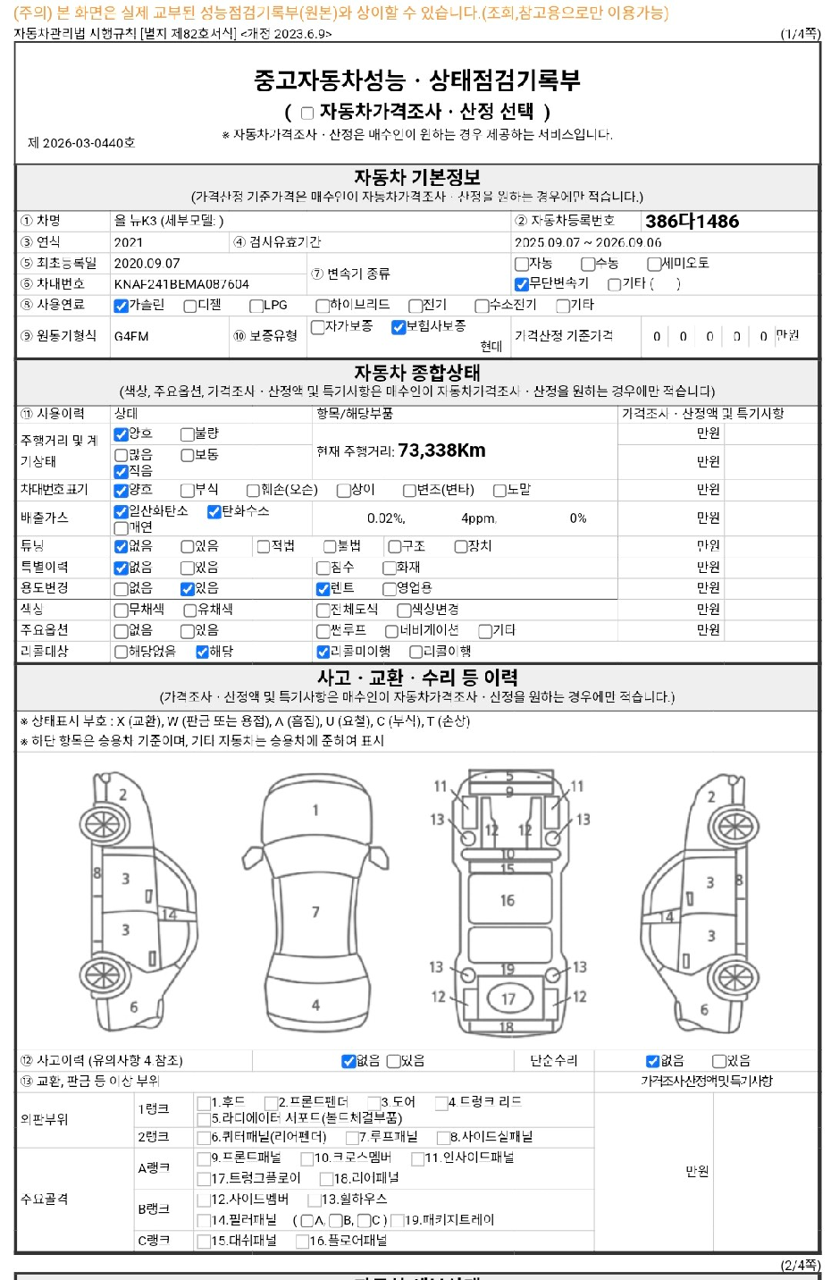 Основная информация и общее состояние / история аварий и ремонтов