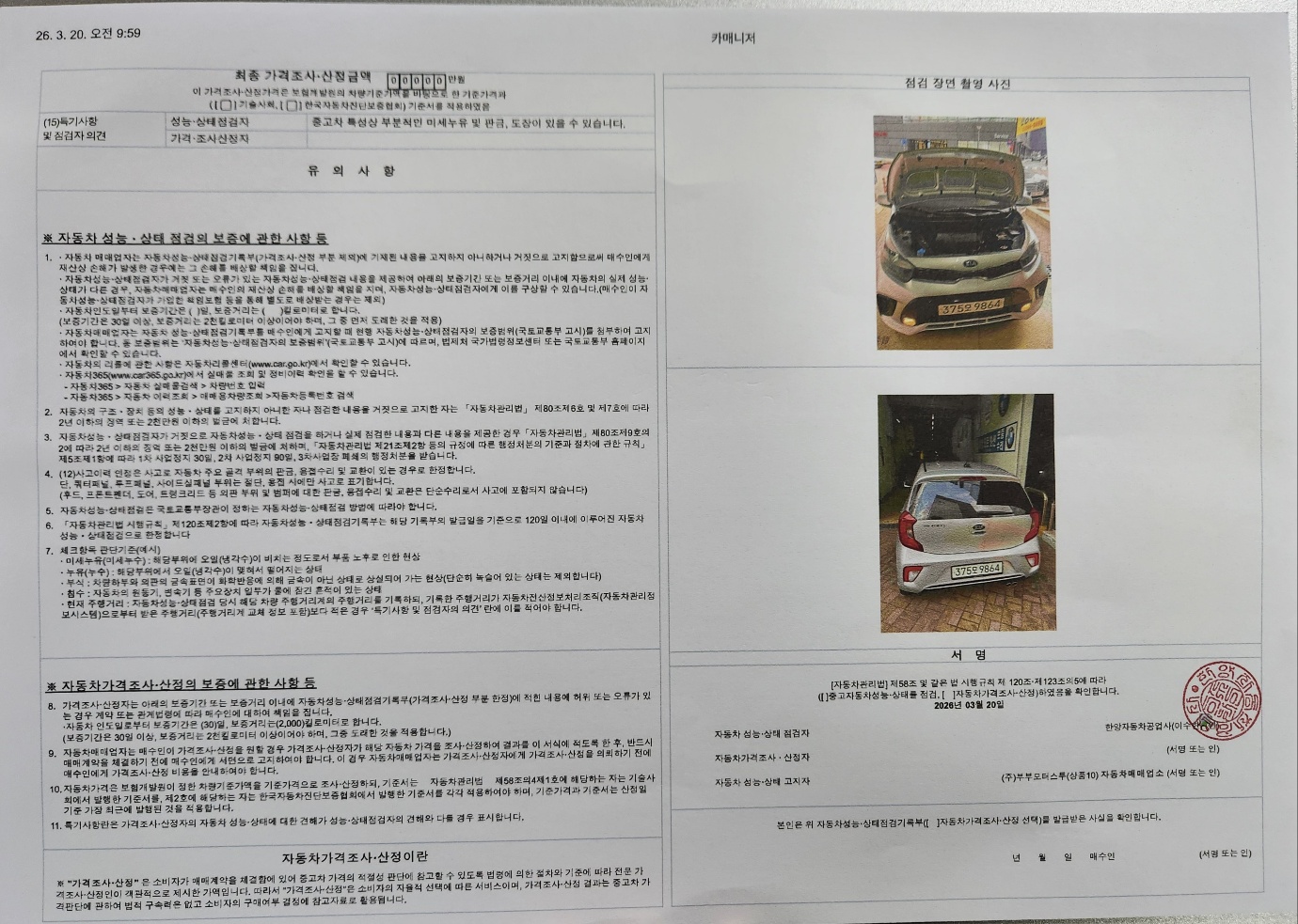 Детальное состояние автомобиля