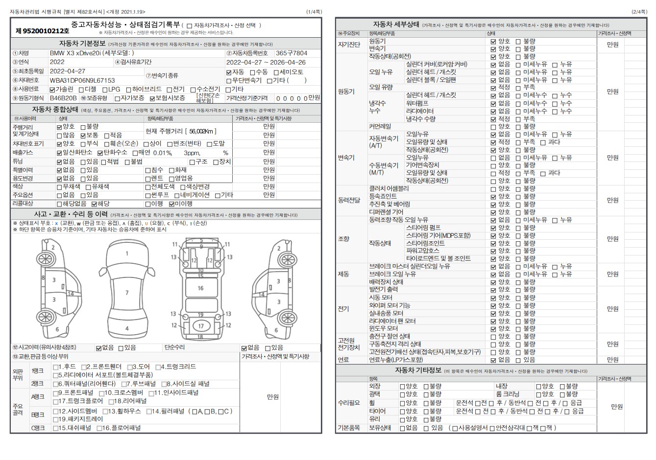 Основная информация и общее состояние / история аварий и ремонтов