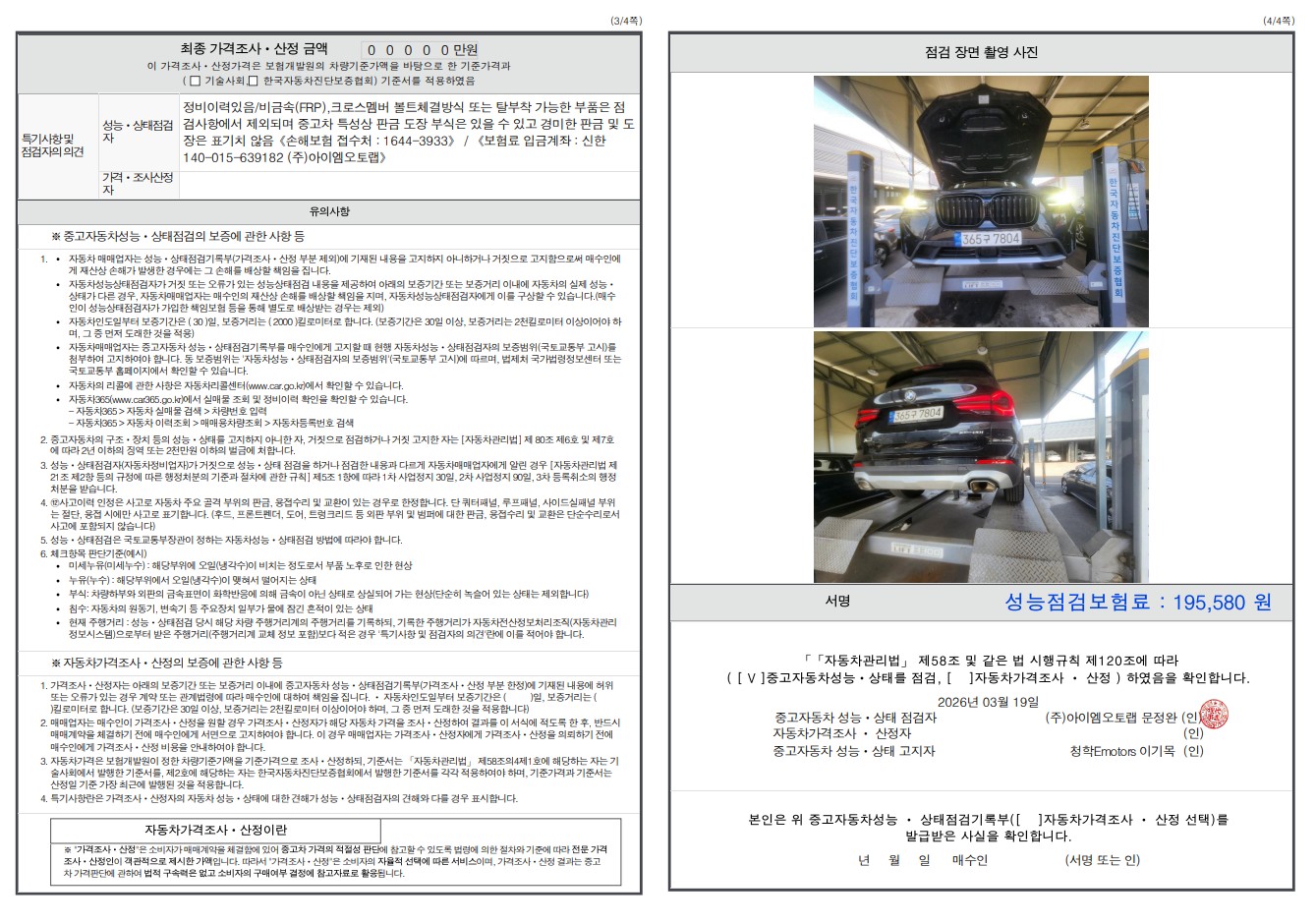 Детальное состояние автомобиля