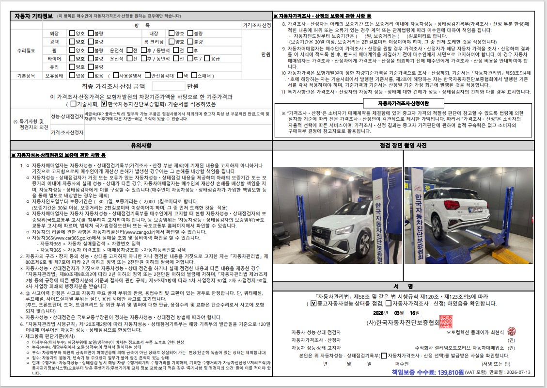 Детальное состояние автомобиля