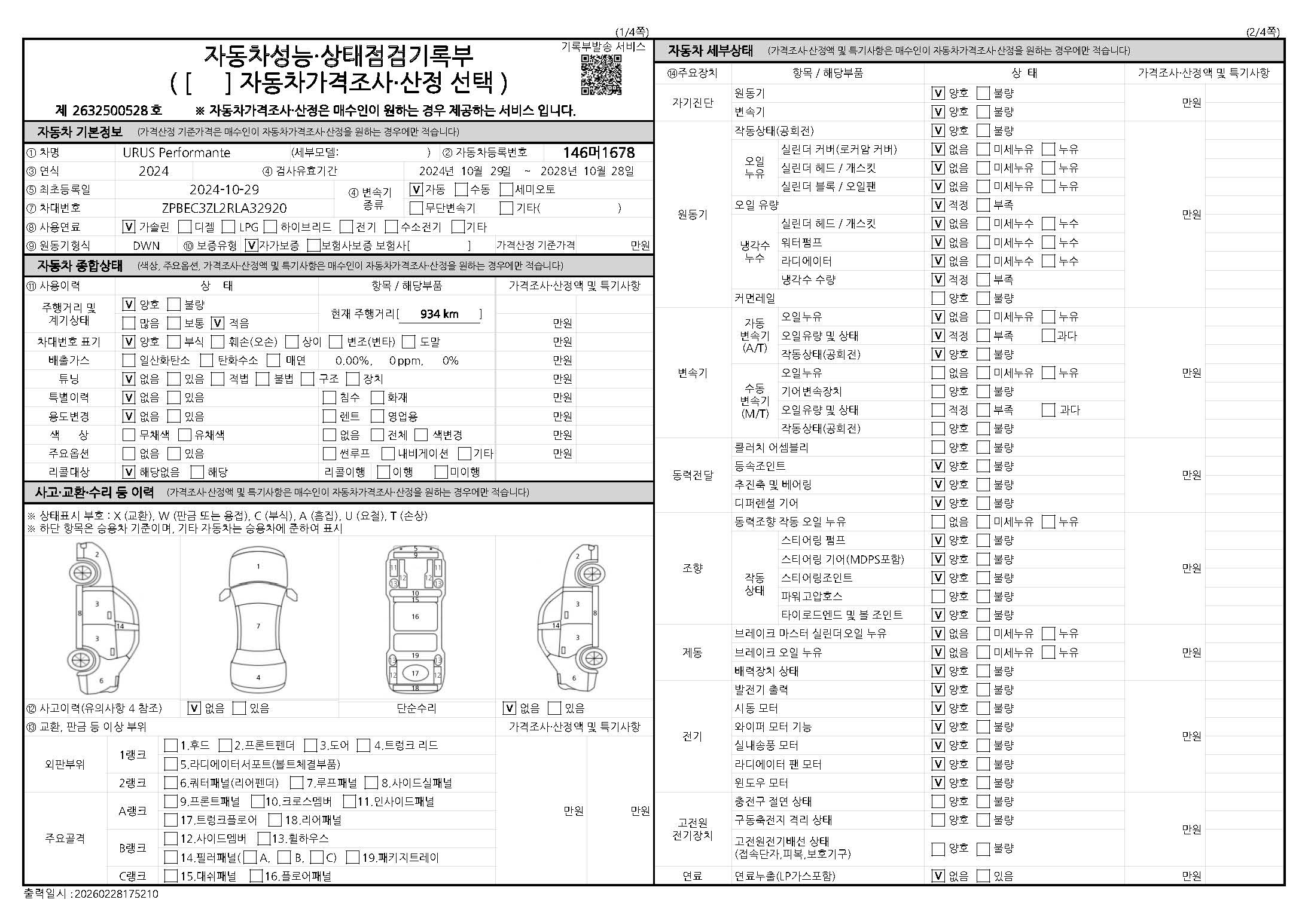 Основная информация и общее состояние / история аварий и ремонтов