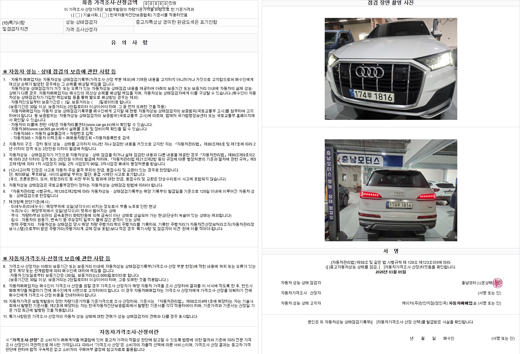 Детальное состояние автомобиля