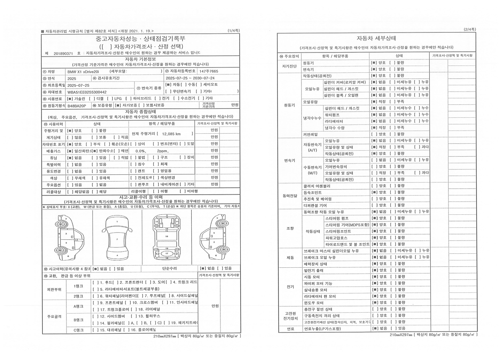 Основная информация и общее состояние / история аварий и ремонтов