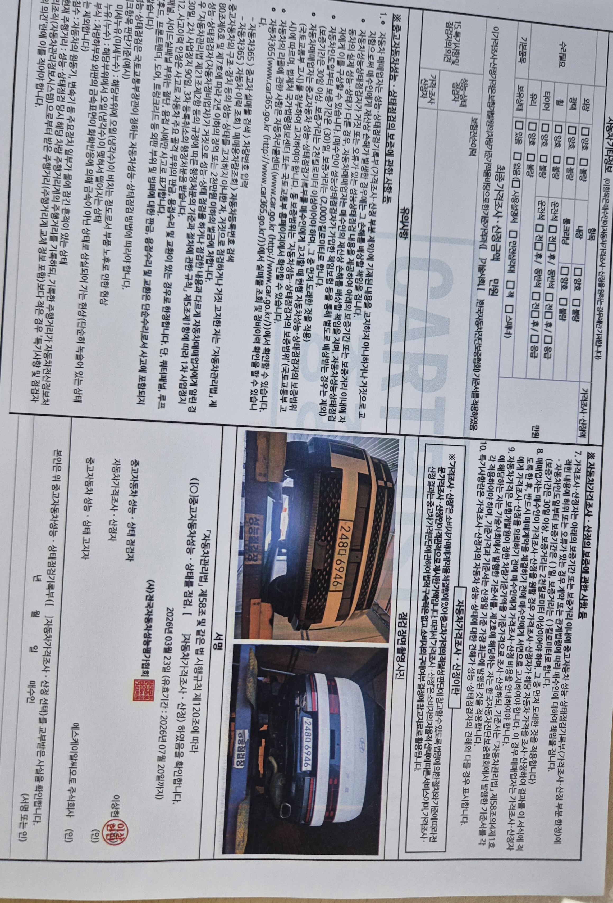 Детальное состояние автомобиля