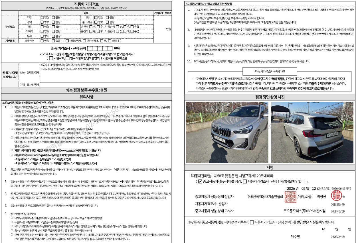 Детальное состояние автомобиля