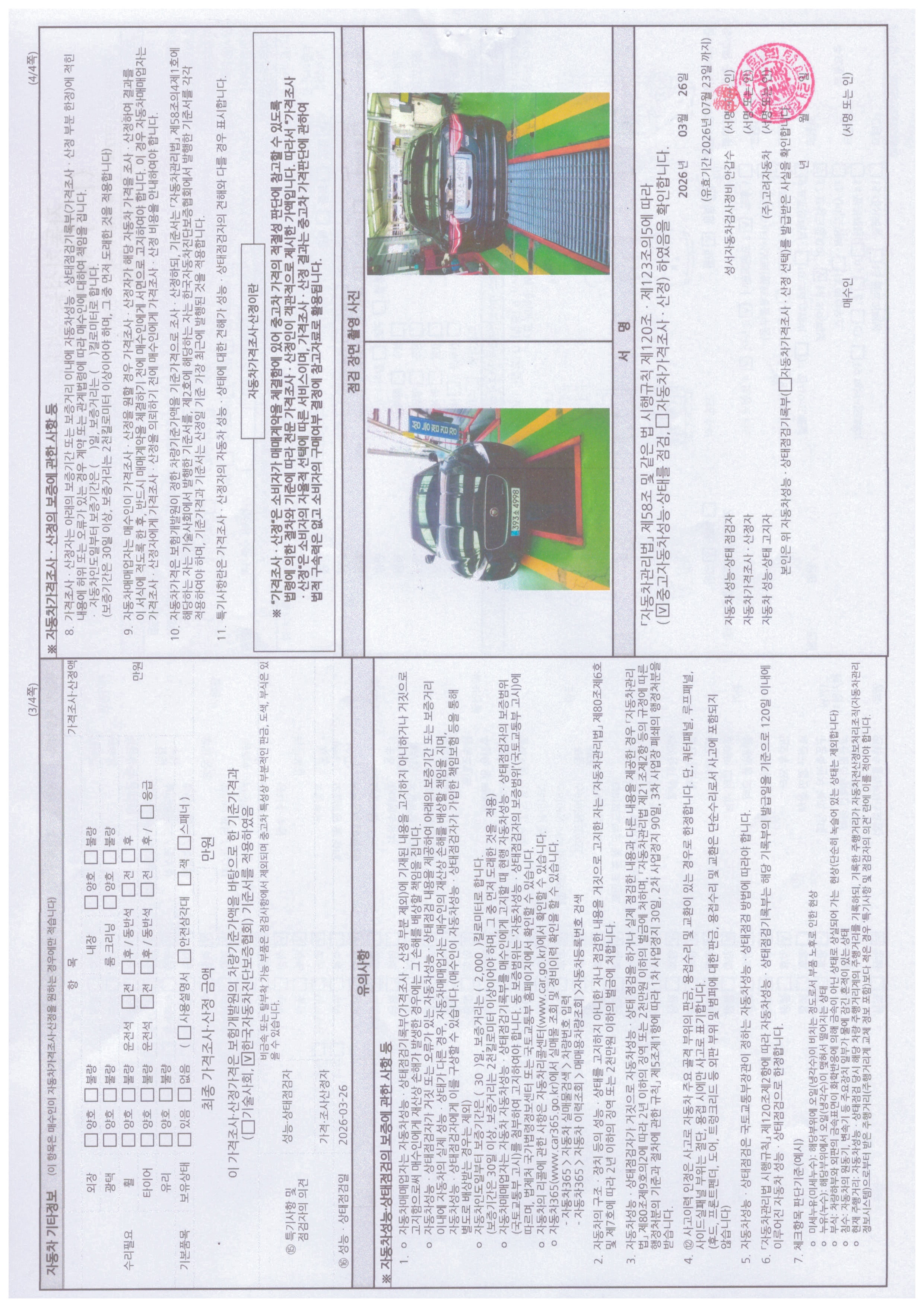 Детальное состояние автомобиля