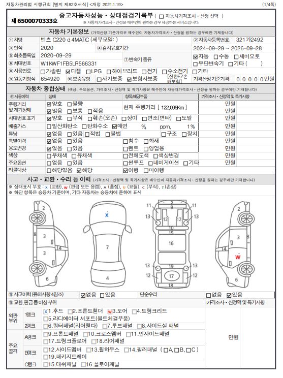 Основная информация и общее состояние / история аварий и ремонтов