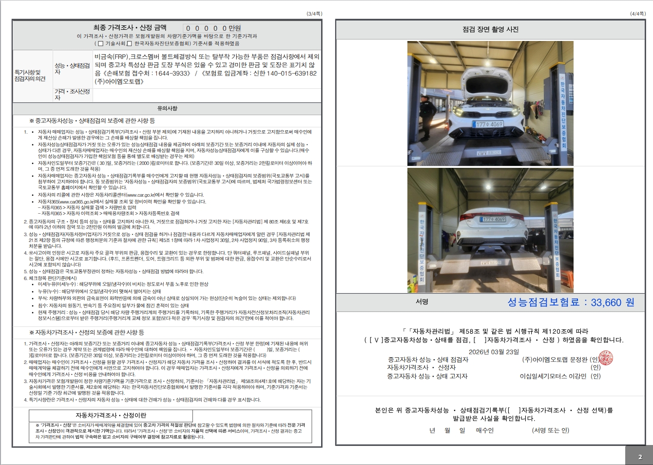 Детальное состояние автомобиля